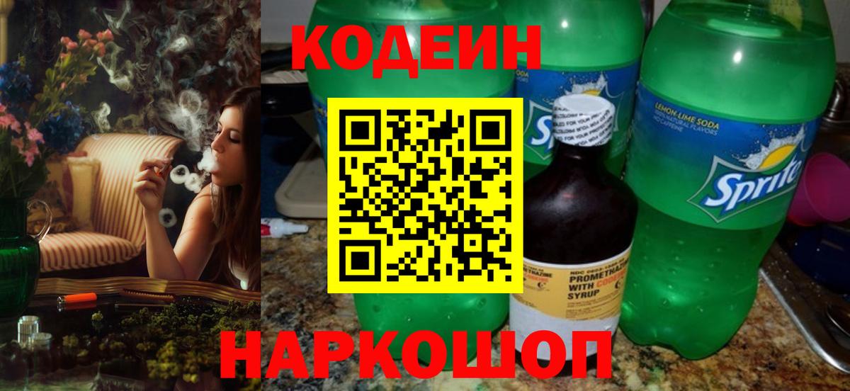 Моздок  Кодеиновый сироп Lean напиток Lean (лин)  Вход с VPN 