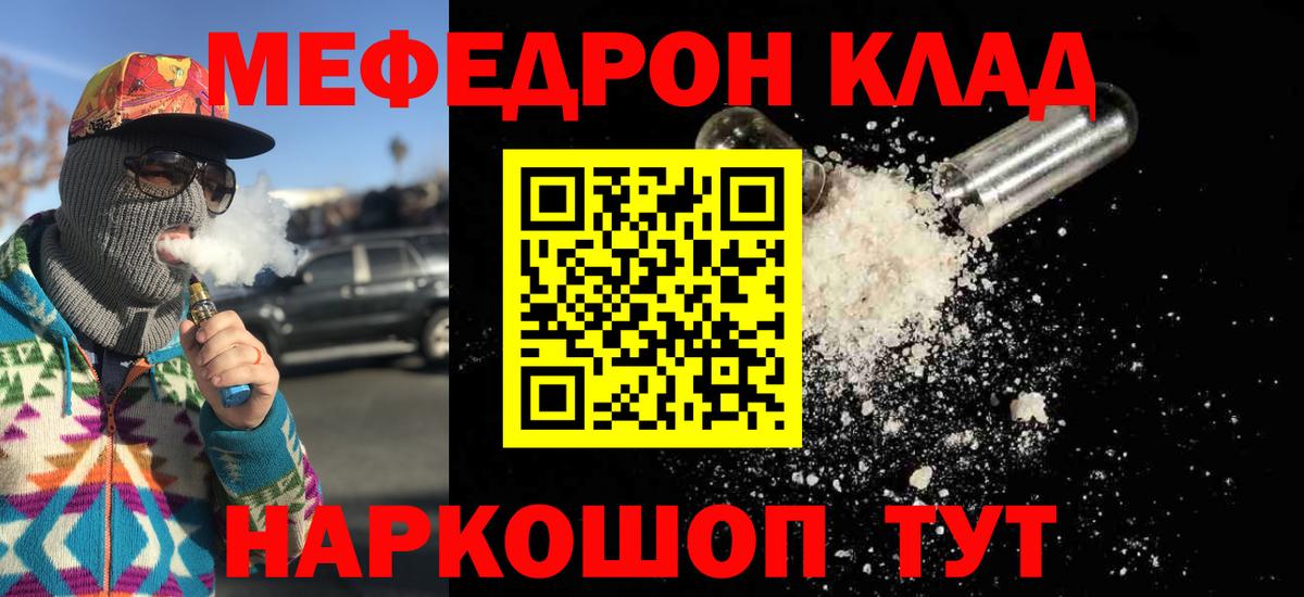 Мефедрон кристаллы Моздок