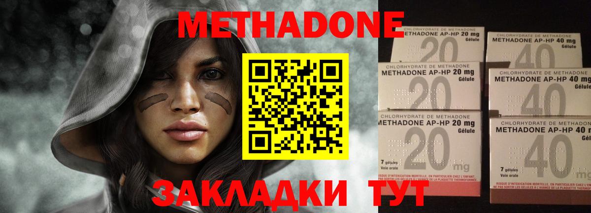 Метадон methadone  Вход с VPN  Моздок  Метадон кристалл 
