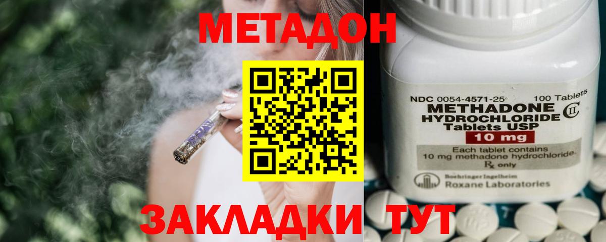 Метадон кристалл Моздок